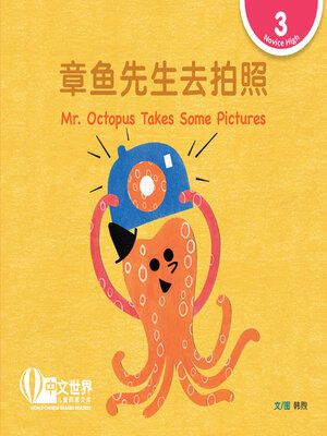 cover image of 章鱼先生去拍照 / Mr. Octopus Takes Some Pictures